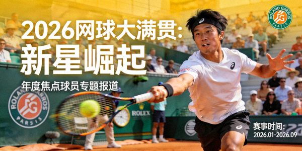 2026澳大利亚网球公开赛女单半决赛直播镜头